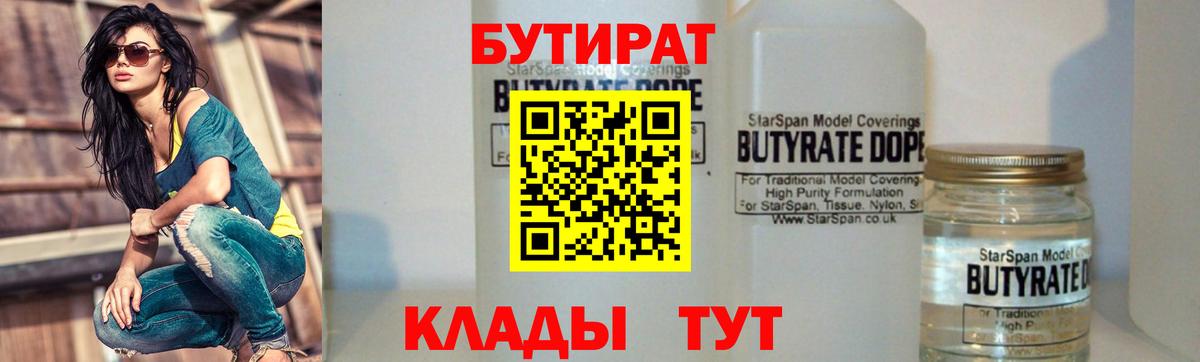 Добрянка  Бутират GHB  Вход с VPN 