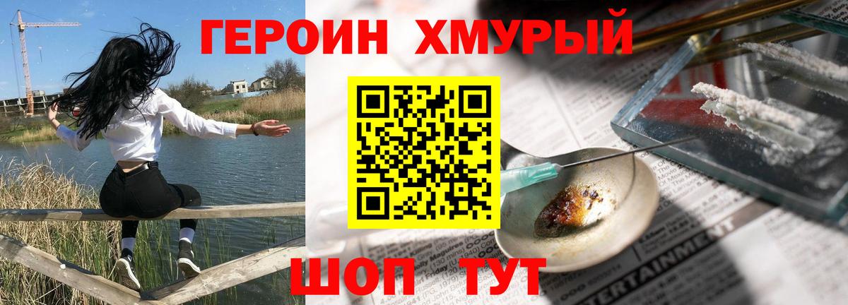 ГЕРОИН хмурый  Вход с VPN  Добрянка 