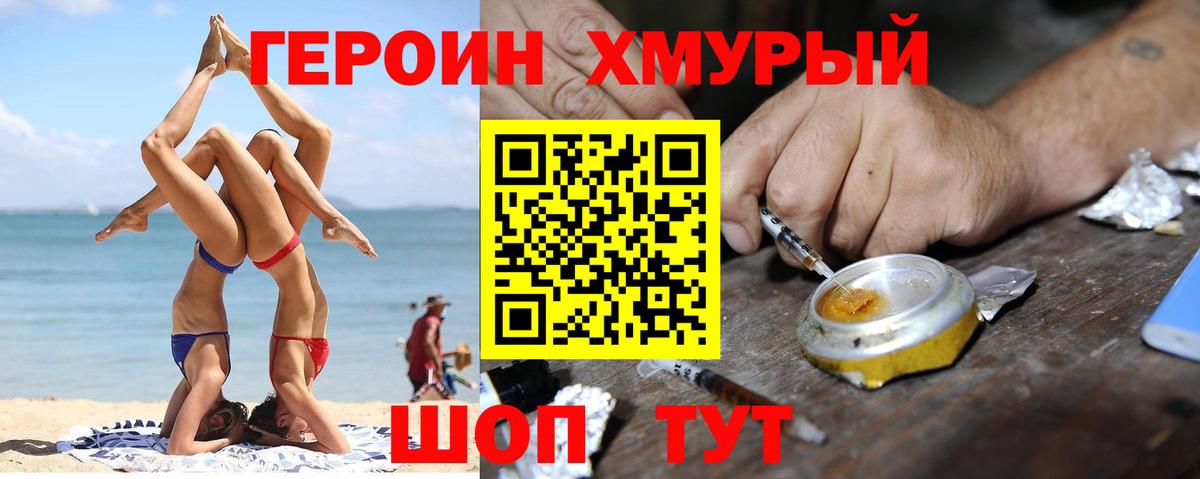 Героин герыч Добрянка